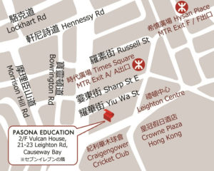パソナエデュケーション香港銅鑼湾のプロフェッショナルな日本語・英語・中国語・広東語学校