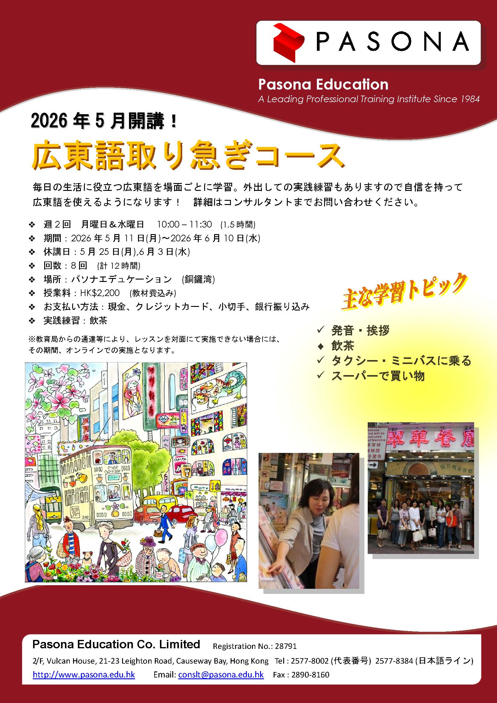 パソナエデュケーションのネイティブ講師による広東語レッスンプログラム