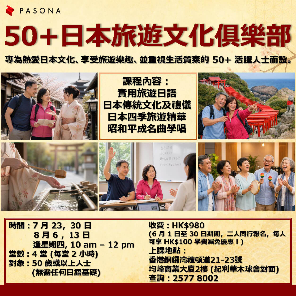 50plus jpn travel culture