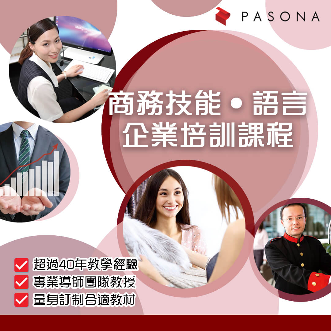Pasona Education 企業員工培訓服務