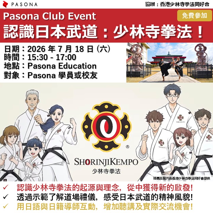 Jpn shorinji kempo v3