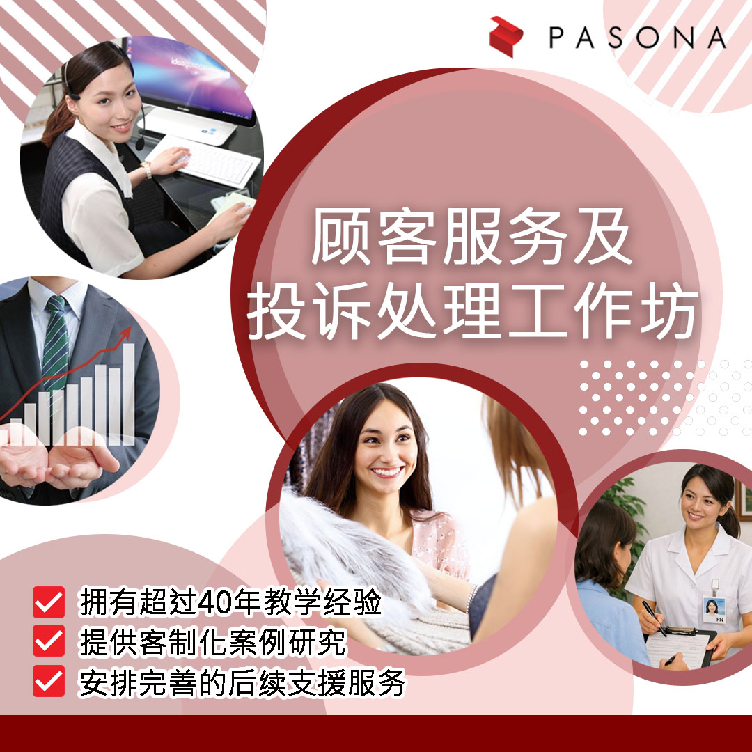 Pasona Education 企业员工培训服务