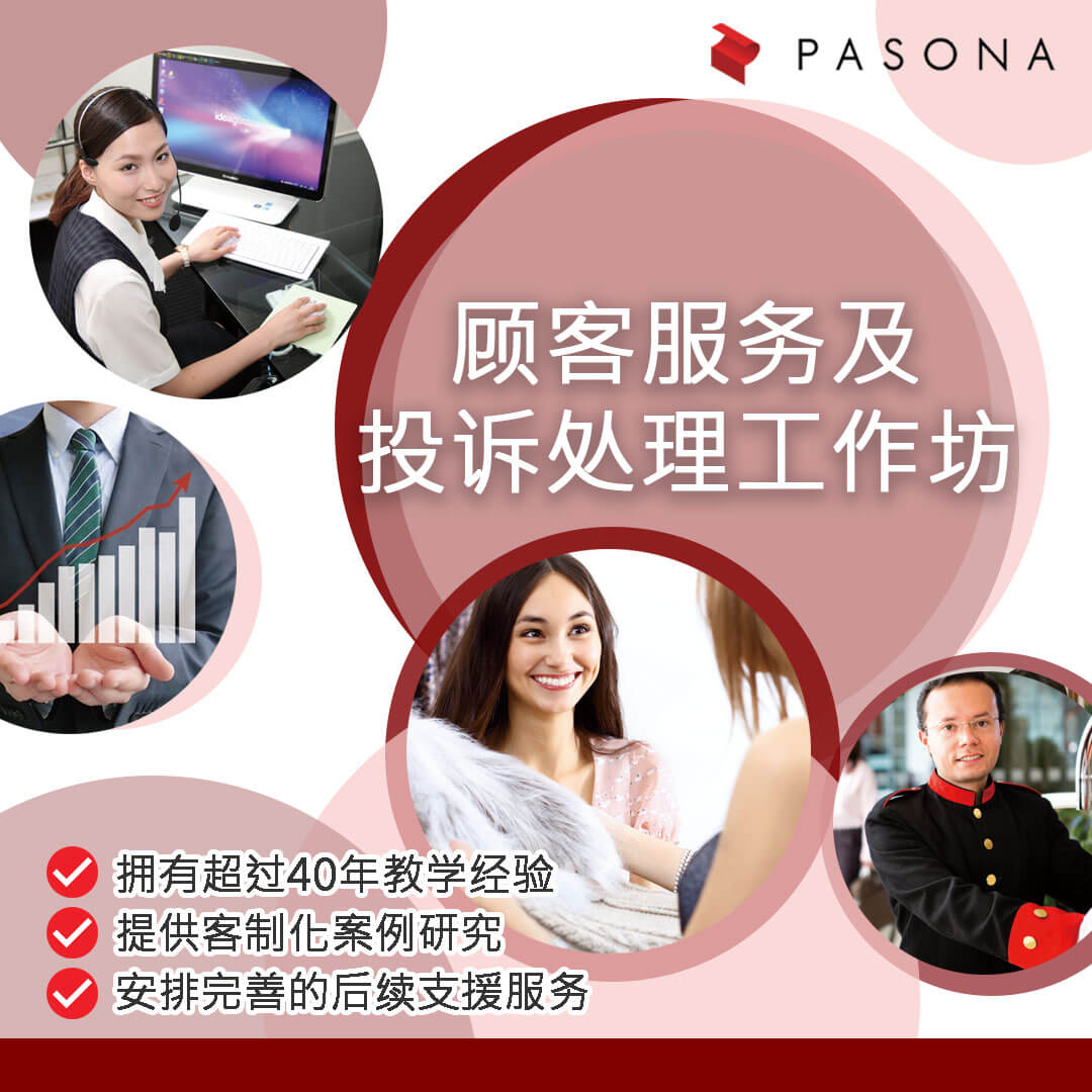 Pasona Education 企业员工培训服务