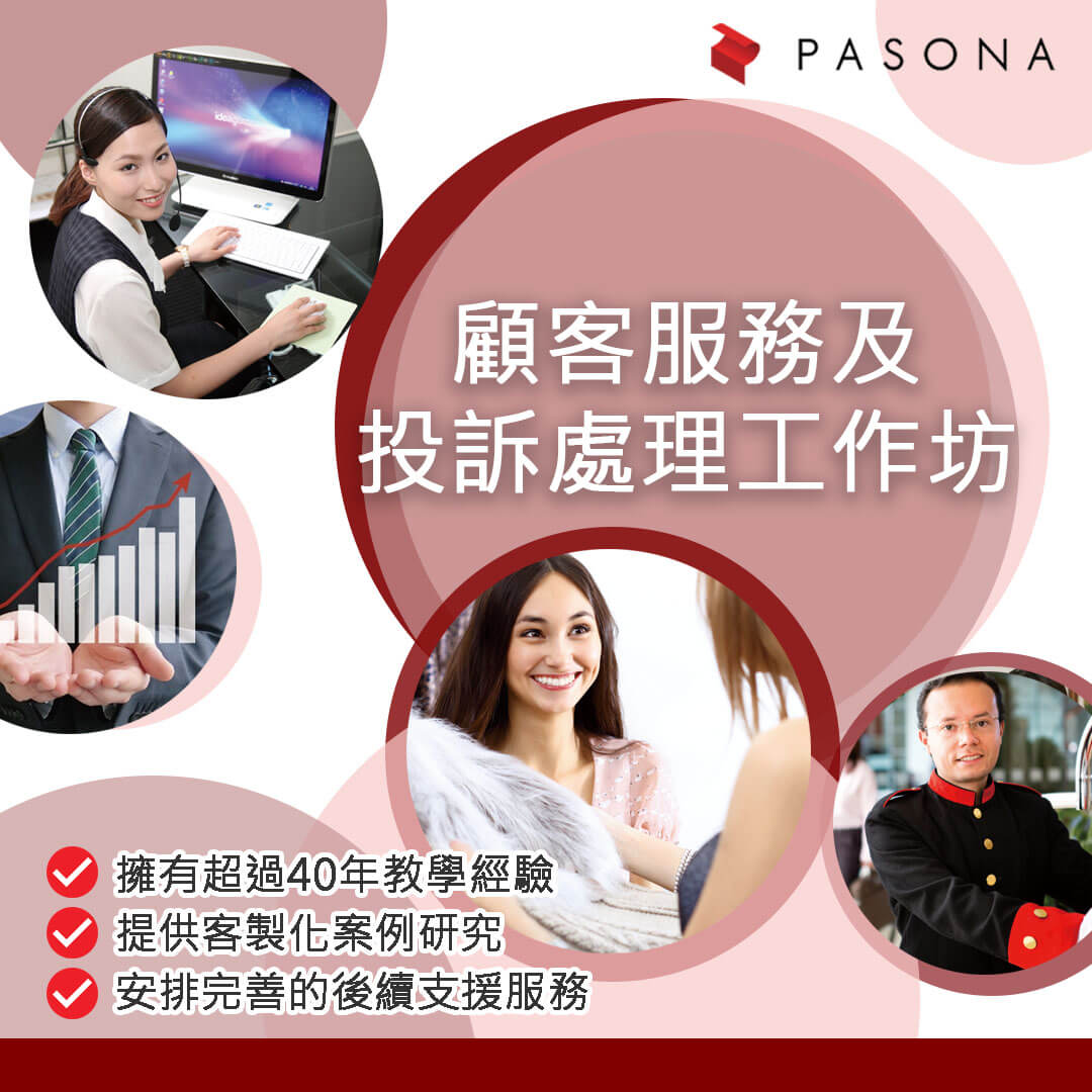 Pasona Education 企業員工培訓服務